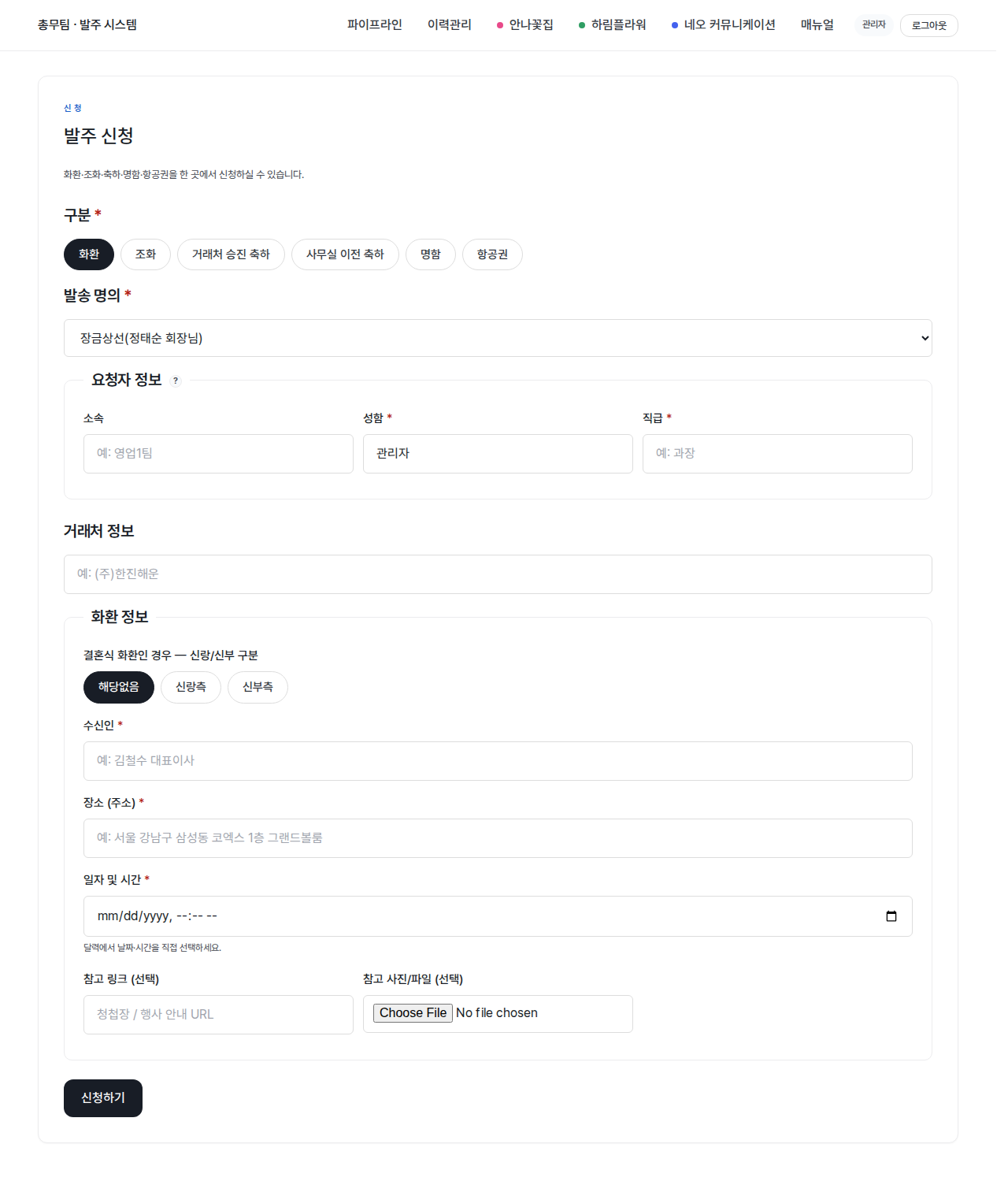 신청 — 화환