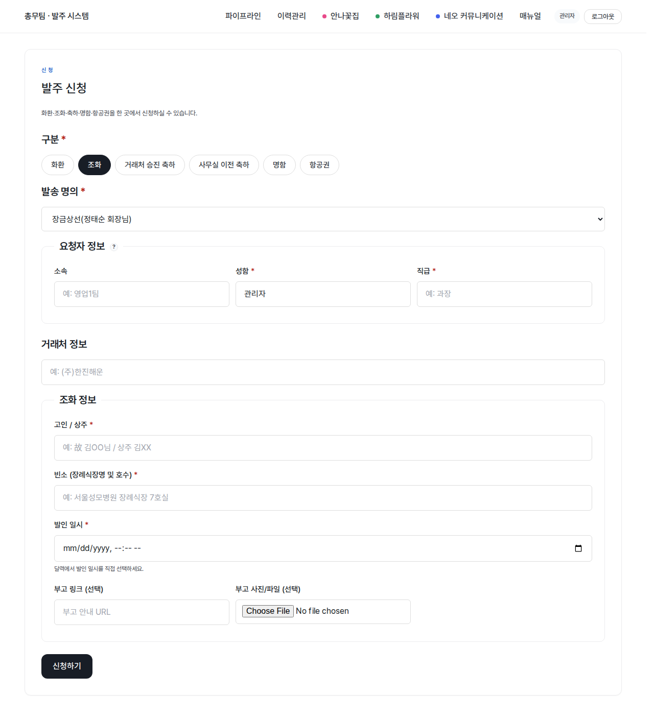 신청 — 조화