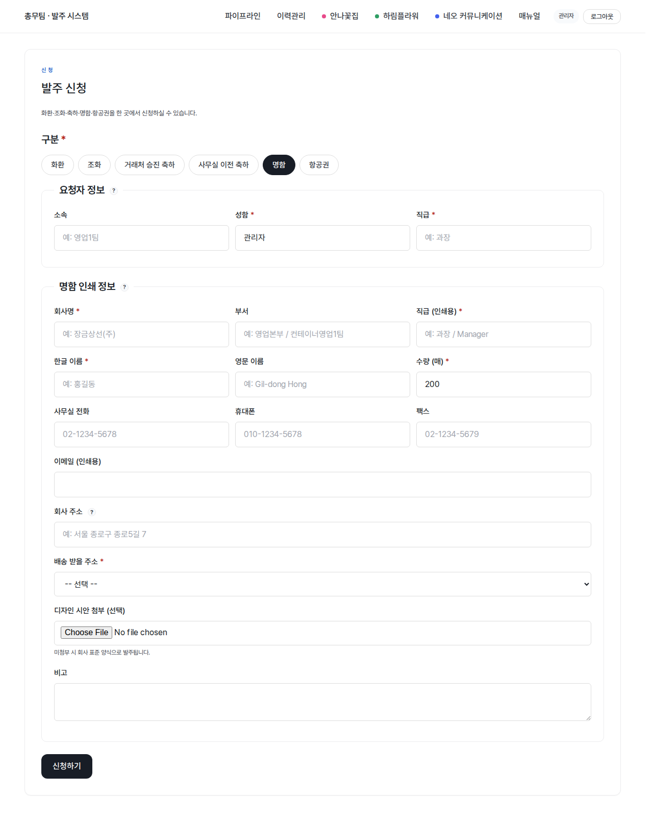 신청 — 명함
