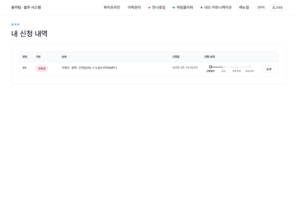 내 신청 내역