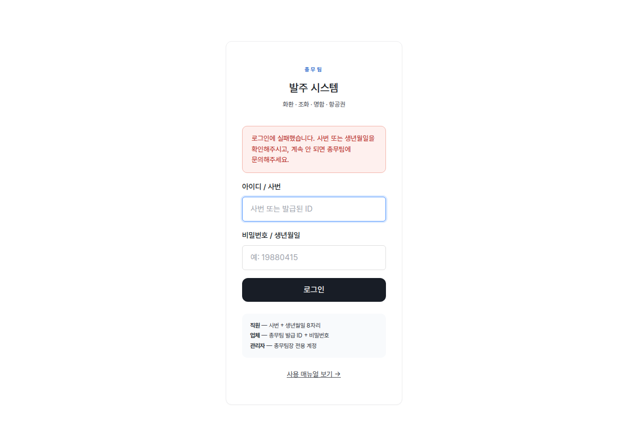 로그인 실패