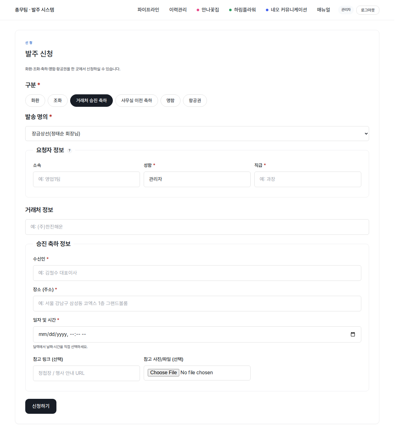 신청 — 거래처 승진 축하