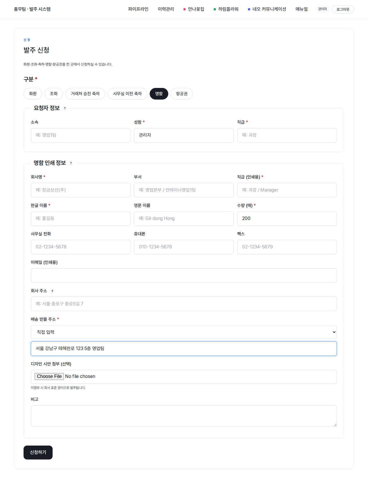 명함 — 배송지 직접입력