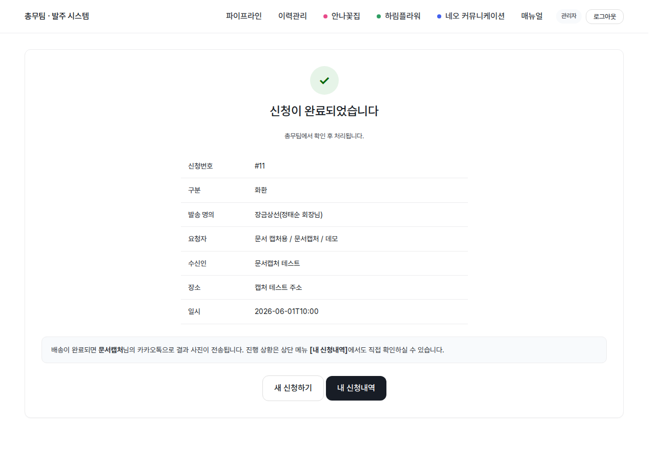 신청 완료